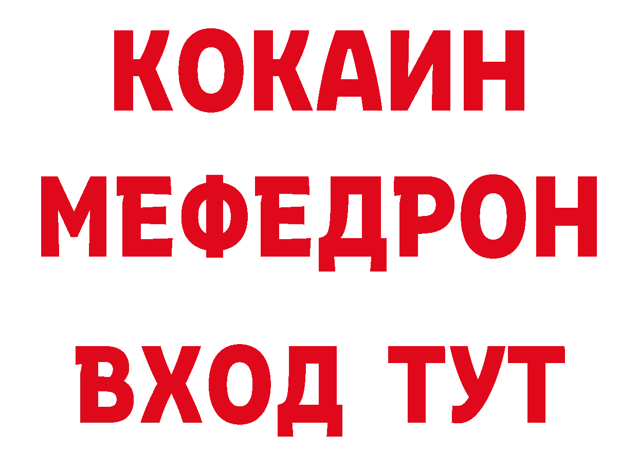 МЯУ-МЯУ 4 MMC ссылки сайты даркнета гидра Борисоглебск